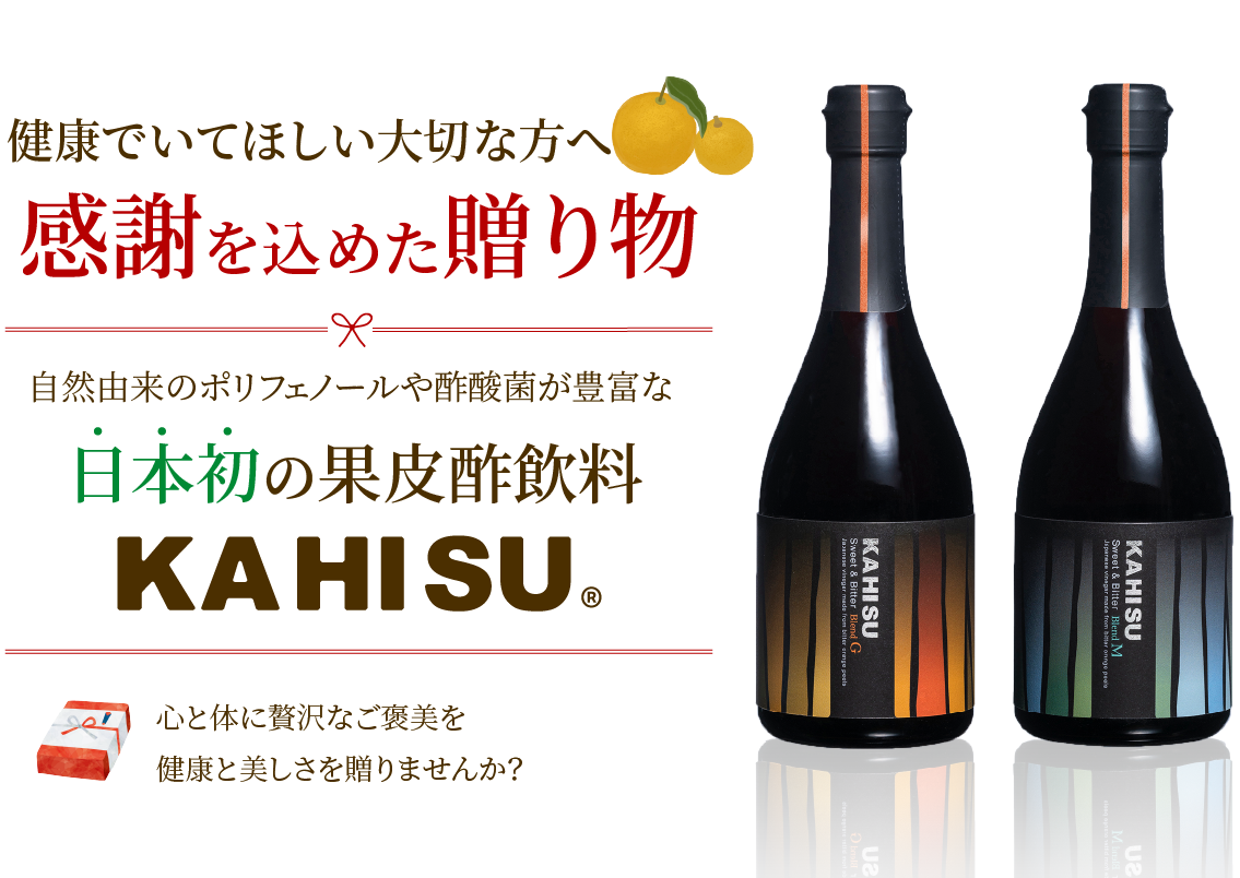 KAHISUイメージ