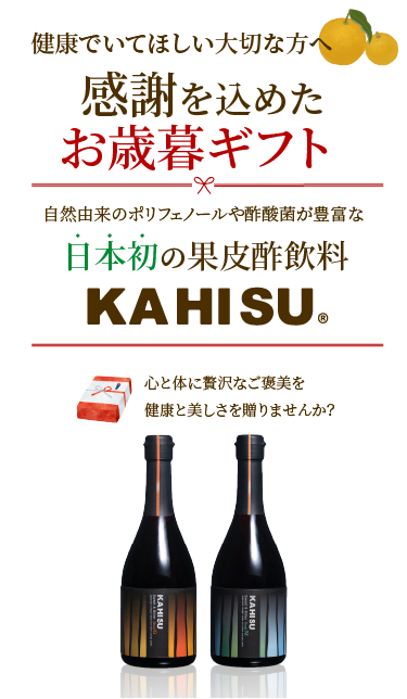 KAHISUイメージ